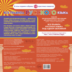 Плакат-репетитор. Все правила русского языка под одной обложкой - Фото 1