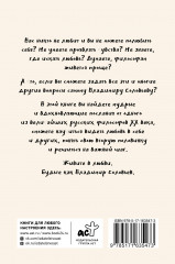 Смысл любви с Владимиром Соловьевым: 79 ответов философов на жизненные вопросы - Фото 1