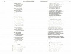 Полное собрание стихотворений, романов и повестей в одном томе - Фото 2