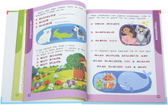 Книга будущего первоклассника - Фото 2