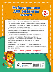 Нейропрописи для развития мозга - Фото 1