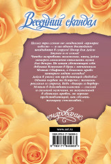 Весенний скандал - Фото 1