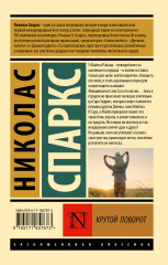 Крутой поворот - Фото 1