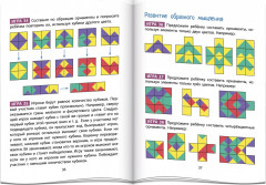 Умные кубики. Орнаменты. 50 игр для развития интеллекта - Фото 2