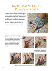 Домашняя обувь. Вяжем и валяем. 30 интересных проектов - Фото 2