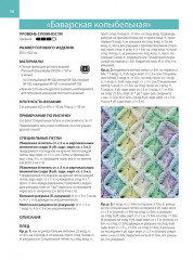 Баварская техника вязания. Шали, салфетки, украшения - Фото 2