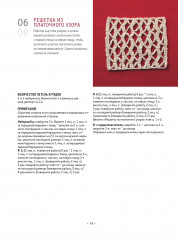 Спицы. Библия необычных узоров. 50 двусторонних мотивов. 12 моделей трансформеров - Фото 2