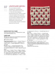 Спицы. Библия необычных узоров. 50 двусторонних мотивов. 12 моделей трансформеров - Фото 3