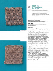 Спицы. Библия необычных узоров. 50 двусторонних мотивов. 12 моделей трансформеров - Фото 4