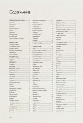 Библия узоров - Фото 1