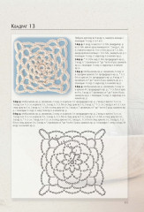 Библия узоров - Фото 4