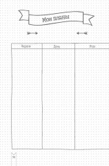 В точку! Bullet-journal. Блокнот для самых важных планов и самых интересных дел (белый) - Фото 4