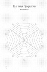 В точку! Bullet-journal. Блокнот для самых важных планов и самых интересных дел (черный) - Фото 6