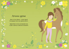 Лошадки. Более 300 наклеек - Фото 1