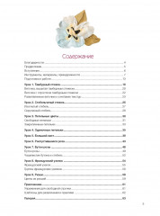 Вышиваем шелковыми лентами по-новому. Проекты для швейной машинки - Фото 1