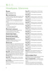 Вяжем для любимых малышей. Шапочки, пинетки, манжеты (спицы) - Фото 1