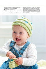 Вяжем для любимых малышей. Шапочки, пинетки, манжеты (спицы) - Фото 2