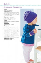 Вяжем для любимых малышей. Шапочки, пинетки, манжеты (спицы) - Фото 3