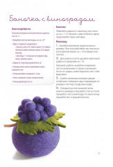 Декоративные фигурки из шерсти. Проекты в технике фелтинг - Фото 3