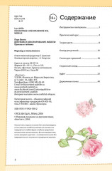 Декупаж и декорирование мебели. Приемы и техники - Фото 1