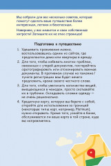 Дневник путешественника. Город - Фото 2