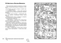 Найди преступника. Красный коралл - Фото 1