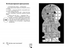 Найди преступника. Красный коралл - Фото 2