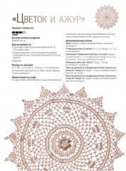 Ирландское кружево. Ажурные салфетки - Фото 1