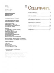 Ирландское кружево. Ажурные салфетки - Фото 6