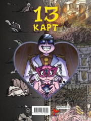 Земля Королей. Червовый том - Фото 1