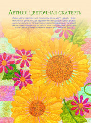 Красочный пэчворк. Яркие цветочные проекты! - Фото 4