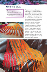 Нано-фелтинг. Основы мастерства. Поделки из шерсти - Фото 5