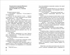 Беннетт. Охота - Фото 2