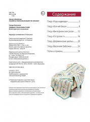 Пледы в тунисском стиле. Вяжем крючком - Фото 1