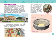 Чудеса света. Энциклопедия для детского сада - Фото 2