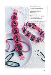 Плетение из шнура. Стильные и дерзкие проекты - Фото 1