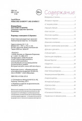 Плетение из шнура. Стильные и дерзкие проекты - Фото 6