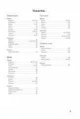 Стильное вязание для детей. Одежда, аксессуары, игрушки - Фото 1