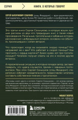 На тот свет и обратно. Записки врача-реаниматолога - Фото 1