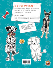 Бумажные собаки. Вырежи, раскрась, играй. 12 готовых схем - Фото 1