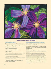 Цветочный пэчворк. Яркие проекты из райского сада - Фото 3