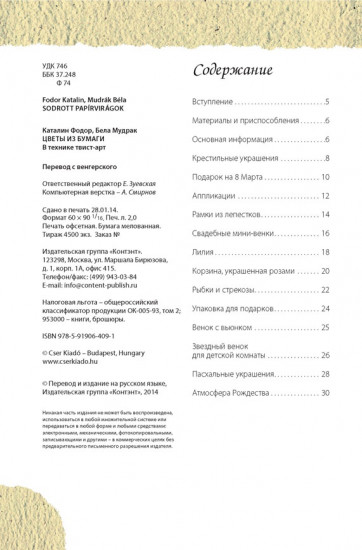Цветы из бумаги в технике твист-арт
