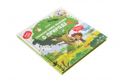 Главная книга малыша о природе - Фото 2