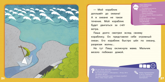 Красная книга сказок. Я читаю и пересказываю