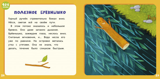 Красная книга сказок. Я читаю и пересказываю