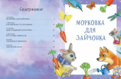 Сказки для сладких снов - Фото 1