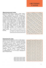Энциклопедия узоров. 250 мотивов, связанных крючком - Фото 3