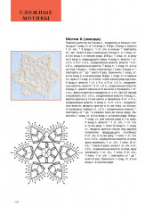 Энциклопедия узоров. 250 мотивов, связанных крючком - Фото 4