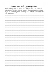 Дневник осознанного человека - Фото 3