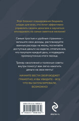 Блокнот планирования бюджета «Трать деньги на себя» - Фото 4